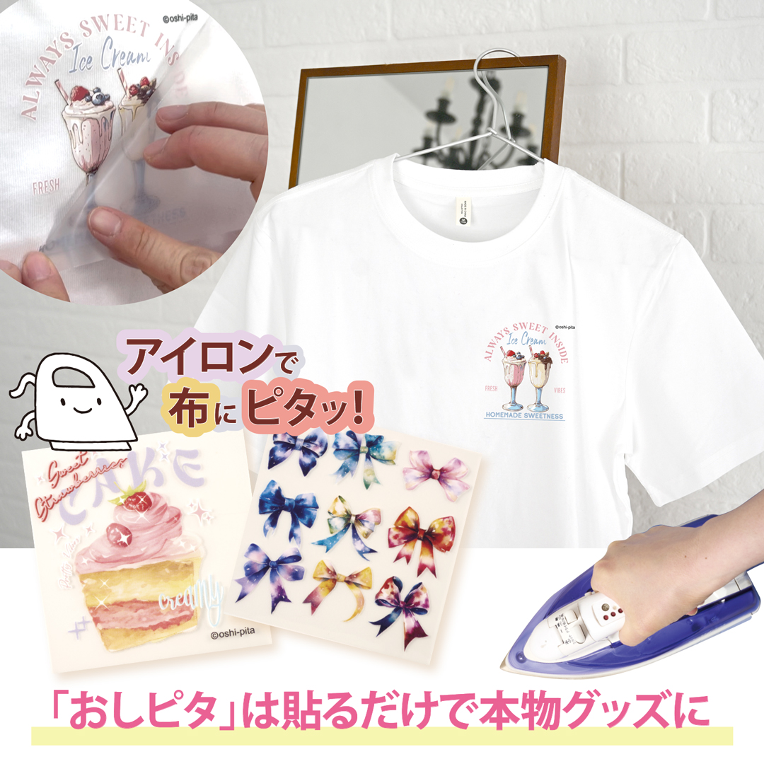 おしピタアイロン転写シートの写真