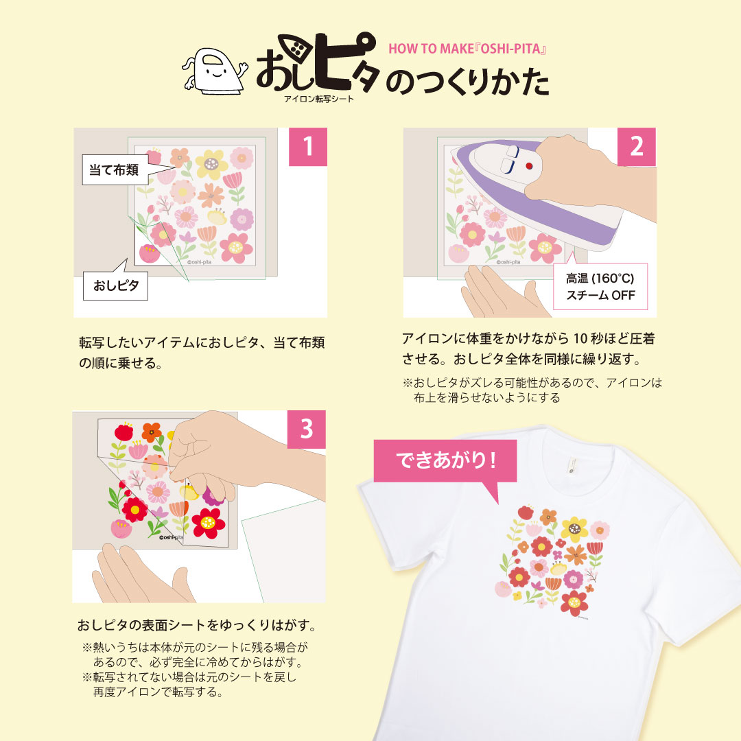 おしピタアイロン転写シートの写真